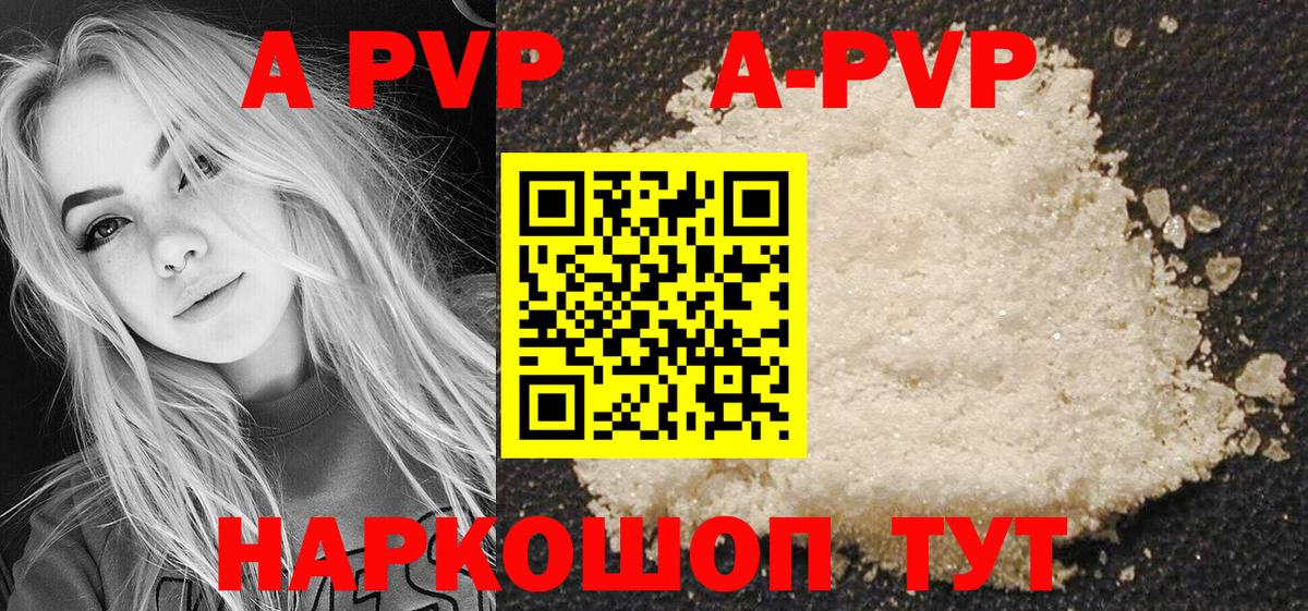 А ПВП кристаллы Боровичи