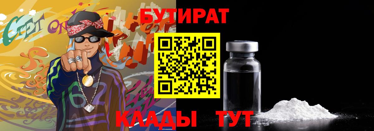Боровичи  Бутират GHB  Бутират  Вход с VPN 