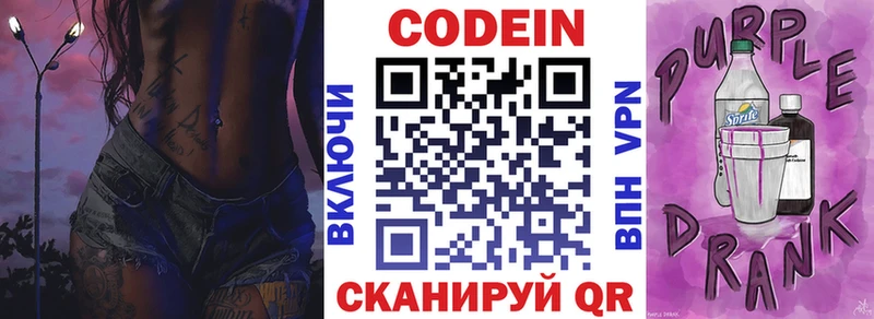 Кодеиновый сироп Lean напиток Lean (лин)  купить наркоту  Боровичи 