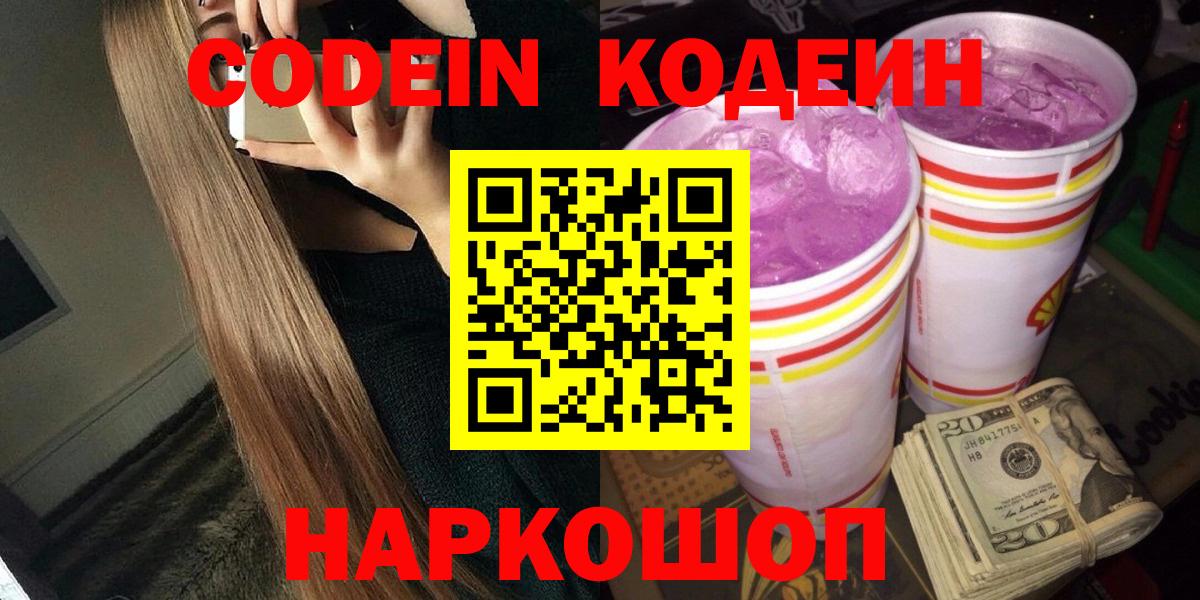 Боровичи  Codein Purple Drank  Вход с VPN 