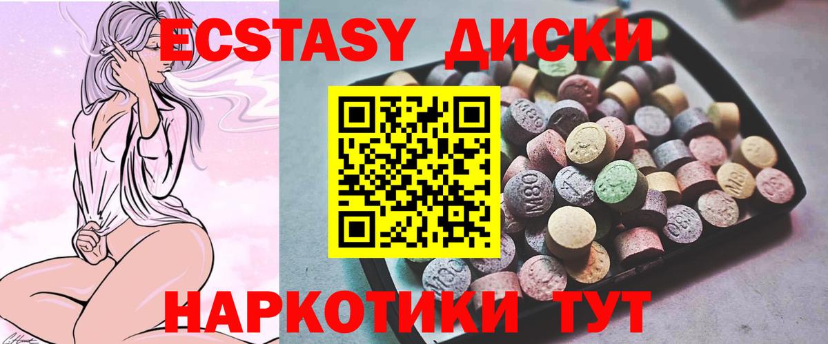 ЭКСТАЗИ диски Боровичи