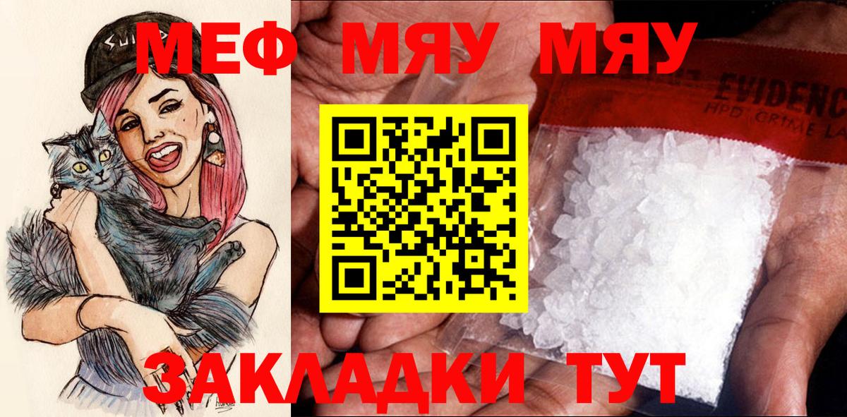 Меф мяу мяу Боровичи