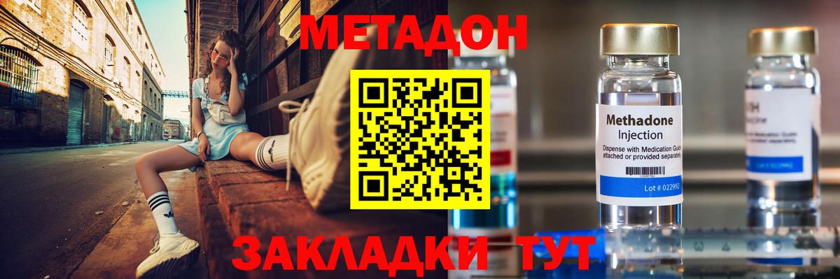 МЕТАДОН кристалл    сайт  нарко площадка состав  Вход с VPN  Боровичи 