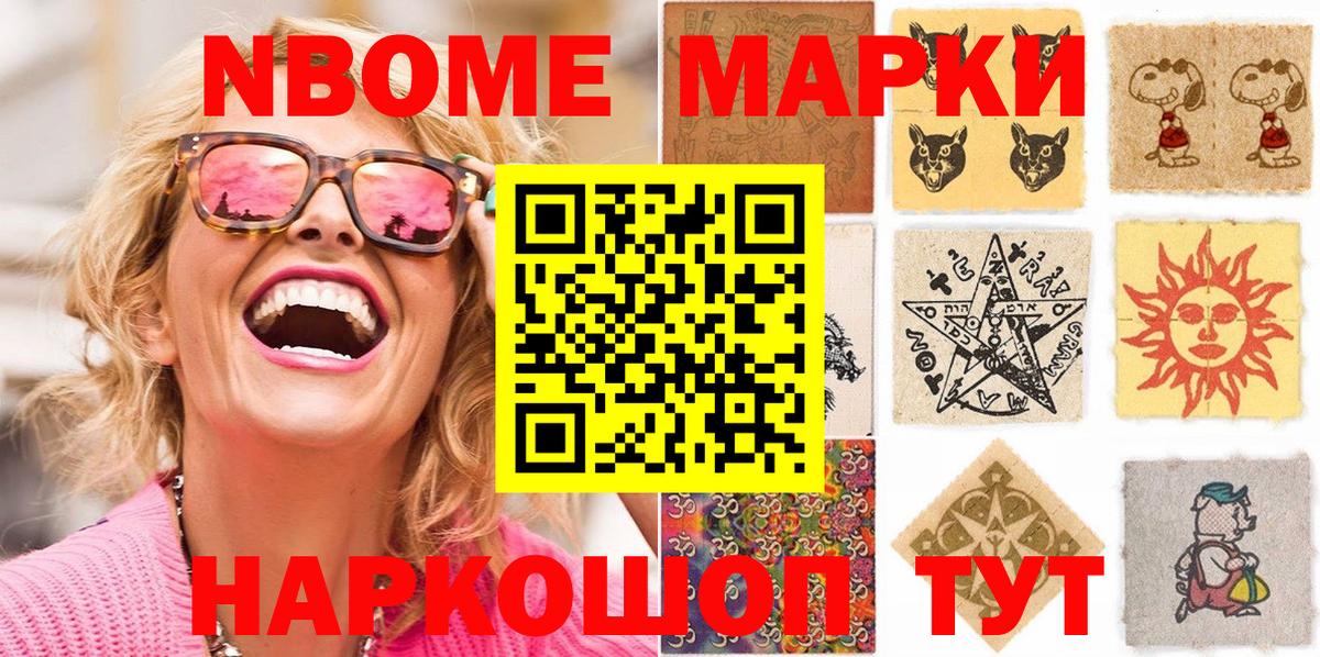Марки N-bome 1,5мг  Вход с VPN  Боровичи 
