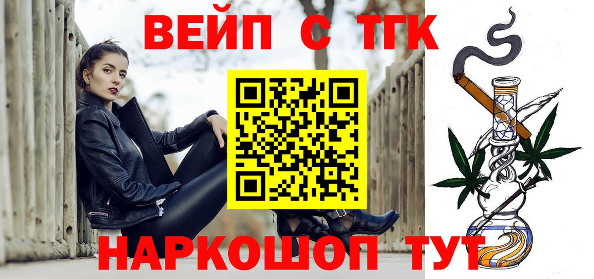 Дистиллят ТГК жижа  купить наркоту  Вход с VPN  Боровичи  Дистиллят ТГК вейп с тгк 