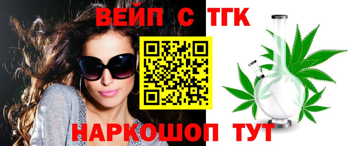 ТГК жижа Боровичи